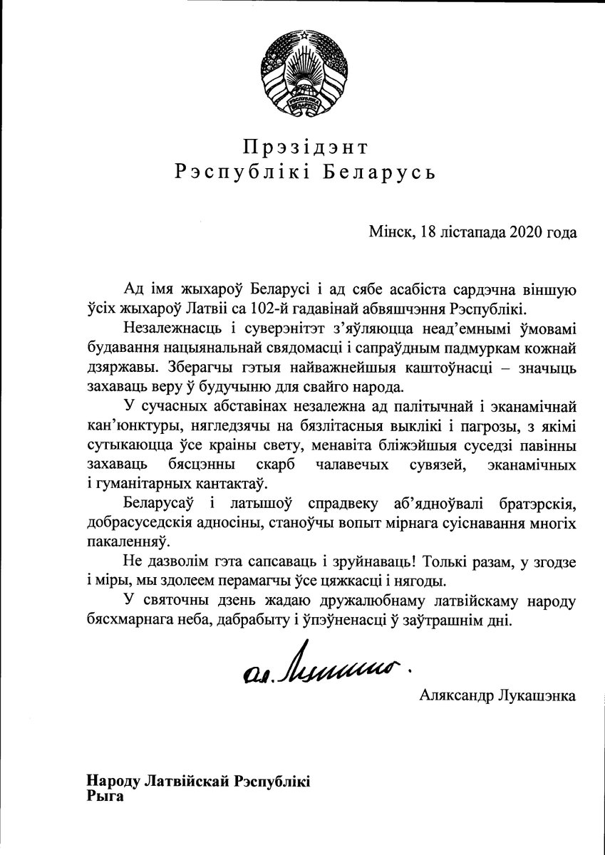 Поздравление народу Латвии со 102-й годовщиной провозглашения Латвийской Республики