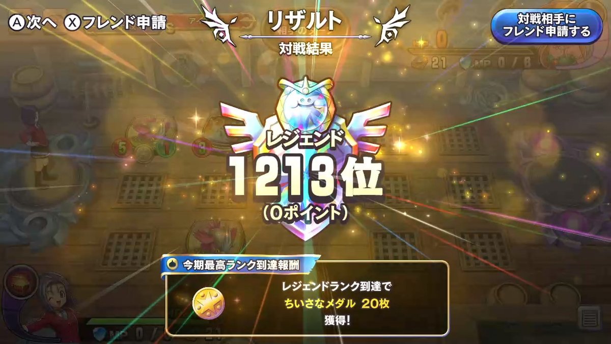 やすべえ レジェってた 代わり映えなくロートルで サクサク回せていいんだけど やっぱり前のデボトルの楽しさには敵わないな マスターズも閃光劣化ばっかだし 今は闘技場が楽しい Dqライバルズエース