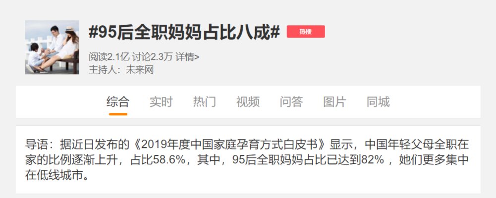 in higher tier cities is 46.8%, and only 35.4% in lower tier cities. However, their sample is from their website and app users -people who're either parents or preparing to become parents. So a big selection bias there. It did make some waves in the media.