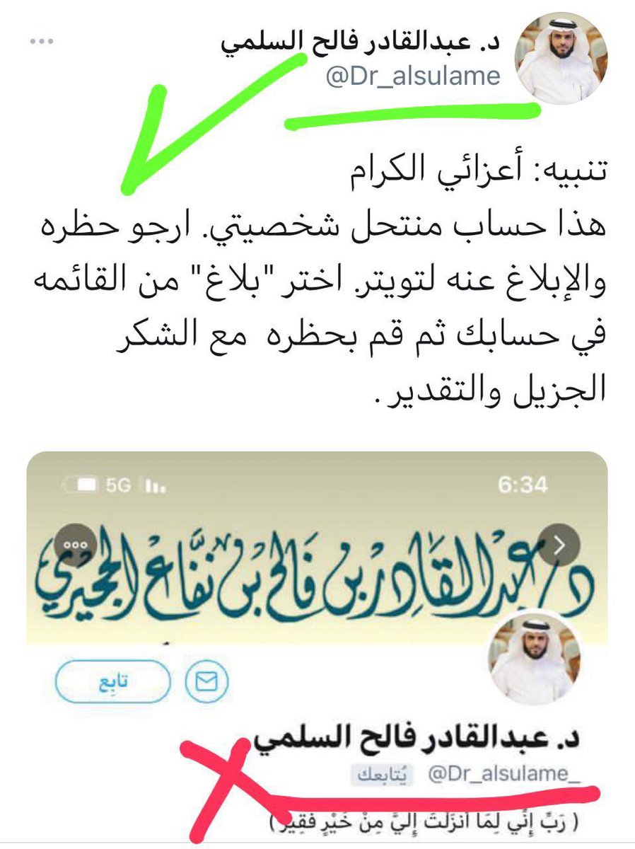 تنبيه: أعزائي الكرام 
هذا حساب منتحل شخصيتي. ارجو حظره والإبلاغ عنه لتويتر. اختر "بلاغ" من القائمه في حسابك ثم قم بحظره  مع الشكر الجزيل والتقدير .