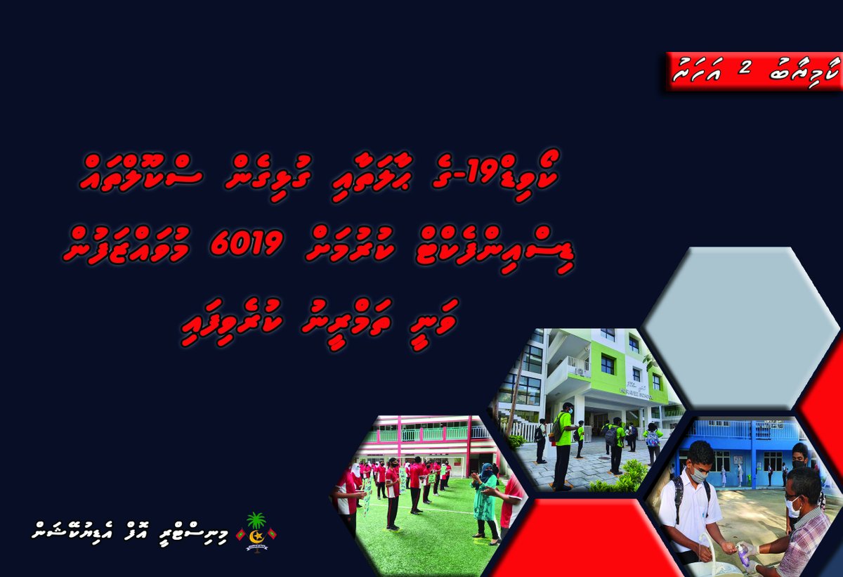MoEdumv's tweet photo. #Kaamiyaabu2Aharu https://t.co/Ps7HeRJYA3