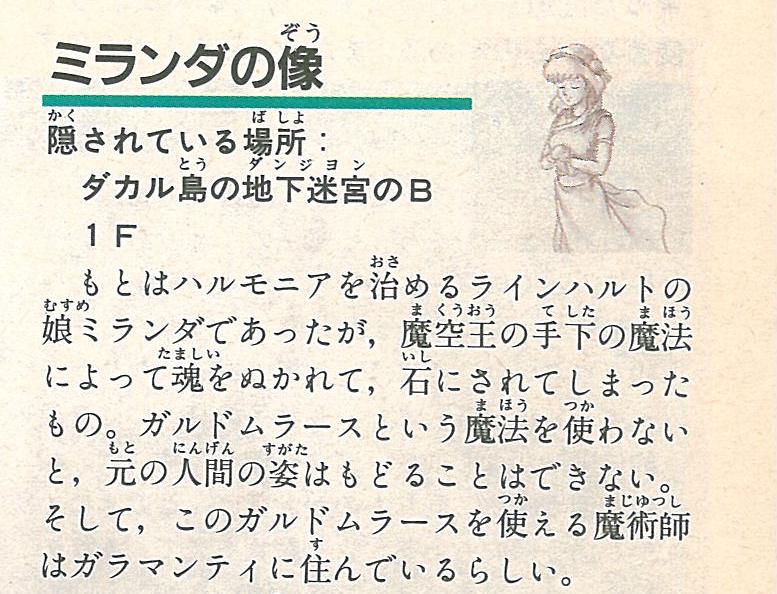 七瀬迅来 邪聖剣ネクロマンサー ハドソン より アイテム ミランダの像 です Pc Engine Heシステムのすべて に掲載されていたもので 石化された王女のアイテム化 自体凄まじかったですが このイラストのお陰で作中のドット絵 テキストが