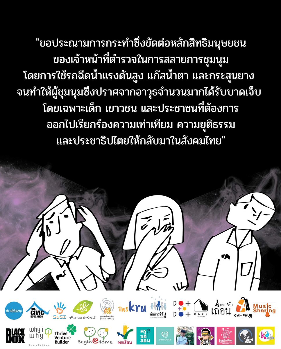 sysithailand's tweet photo. ขอประณามการกระทำซึ่งขัดต่อหลักสิทธิมนุษยชนของเจ้าหน้าที่ตำรวจในการสลายการชุมนุมจนทำให้ผู้ชุมนุมซึ่งปราศจากอาวุธจำนวนมากได้รับบาดเจ็บโดยเฉพาะเด็ก เยาวชน และประชาชนที่ออกไปเรียกร้องประชาธิปไตยให้กลับมาในสังคมไทย

เครือข่าย Edupreneur

#ม็อบ17พฤศจิกา #whatishappeninginthailand https://t.co/upZQpvLthL
