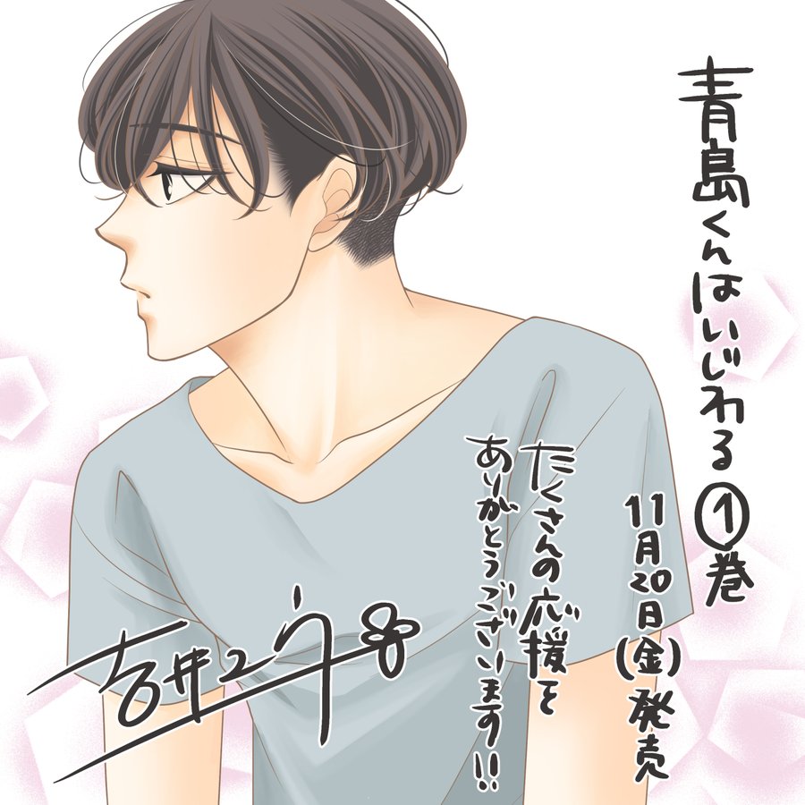 青島くんはいじわる のネタバレあらすじを最終回まで全話解説 年下王子に心臓が限界 Ciatr シアター