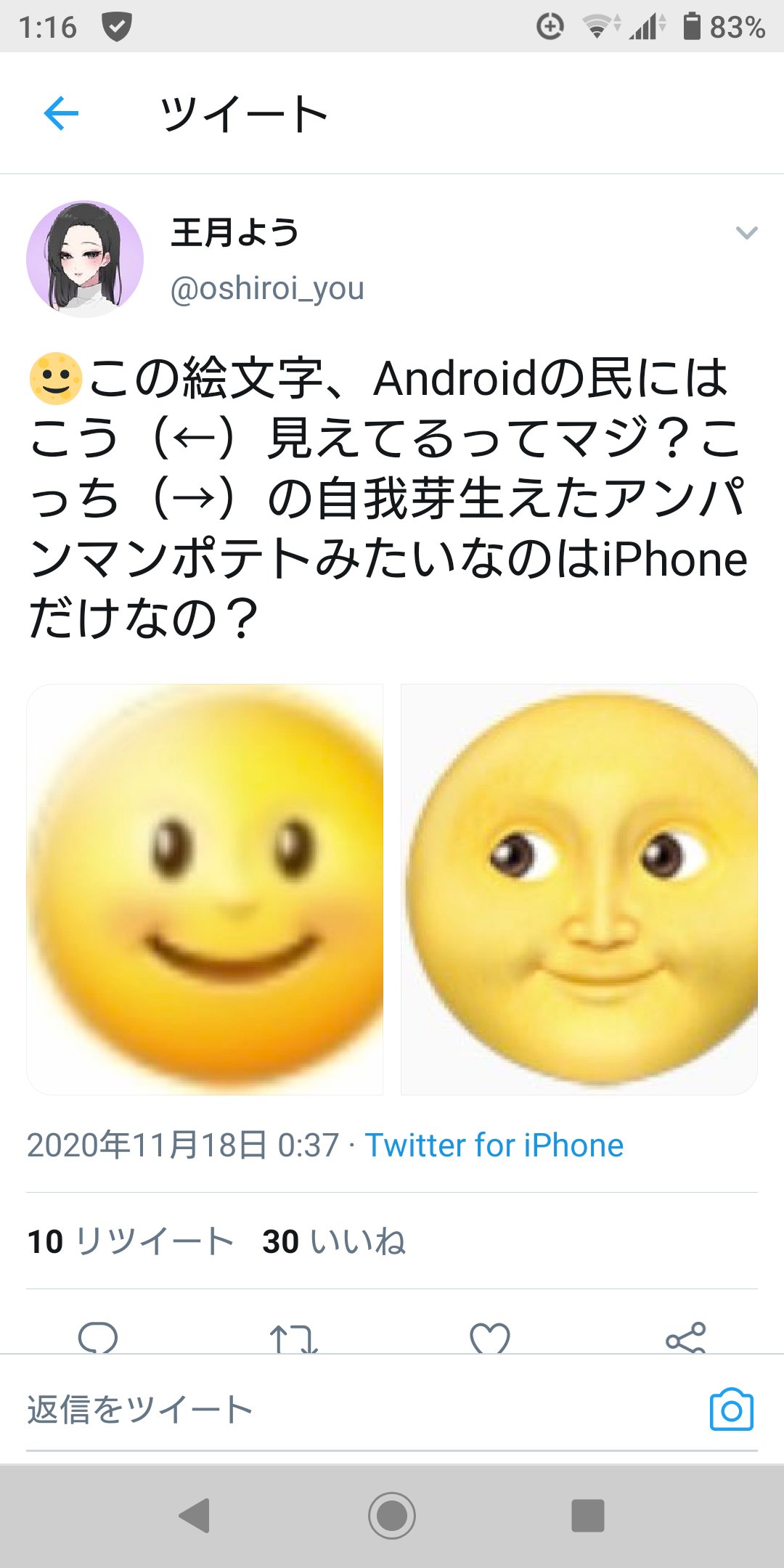 王月よう この絵文字 Androidの民にはこう 見えてるってマジ こっち の自我芽生えたアンパンマンポテトみたいなのはiphoneだけなの T Co Kkcj9nchr1 Twitter