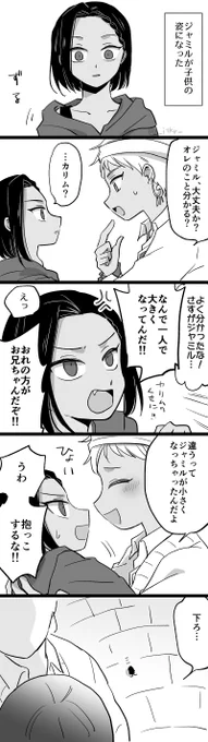 おにショタなカリジャミ(?ショタver.) 