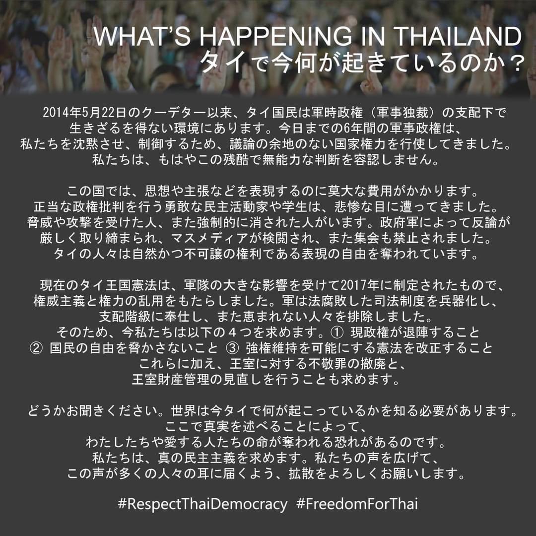YdKtdw's tweet image. こんにちは! 🇯🇵💜🇹🇭日タイハーフのArmyです。もう少しだけ #日本Army の皆さんに今タイに何が起こっているかを知ってもらいたいです。いきなり重めの話題で申し訳ありませんが、お時間のある時にでも目を通して頂ければ幸いです。よろしくお願い致します。コープクンカー🙏🏼 #whatishappeninginthailand