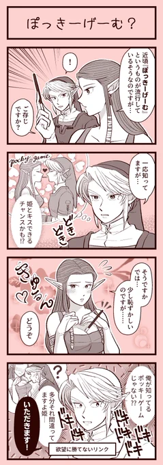 #リンゼルでポッキーの日2020
(どこでそんな間違った知識を…?)
(ありがとうございます) 