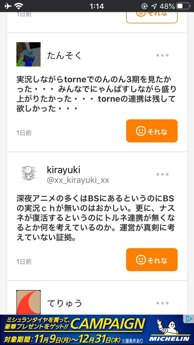 もう実況なしではテレビ見れないんだけど ニコニコ実況のtorne連携終了で嘆く人たち 3ページ目 Togetter もう実況なしではテレビ見れないんだけど ニコニコ実況のtorne連携終了で嘆く人たち 3ページ目 Togetter