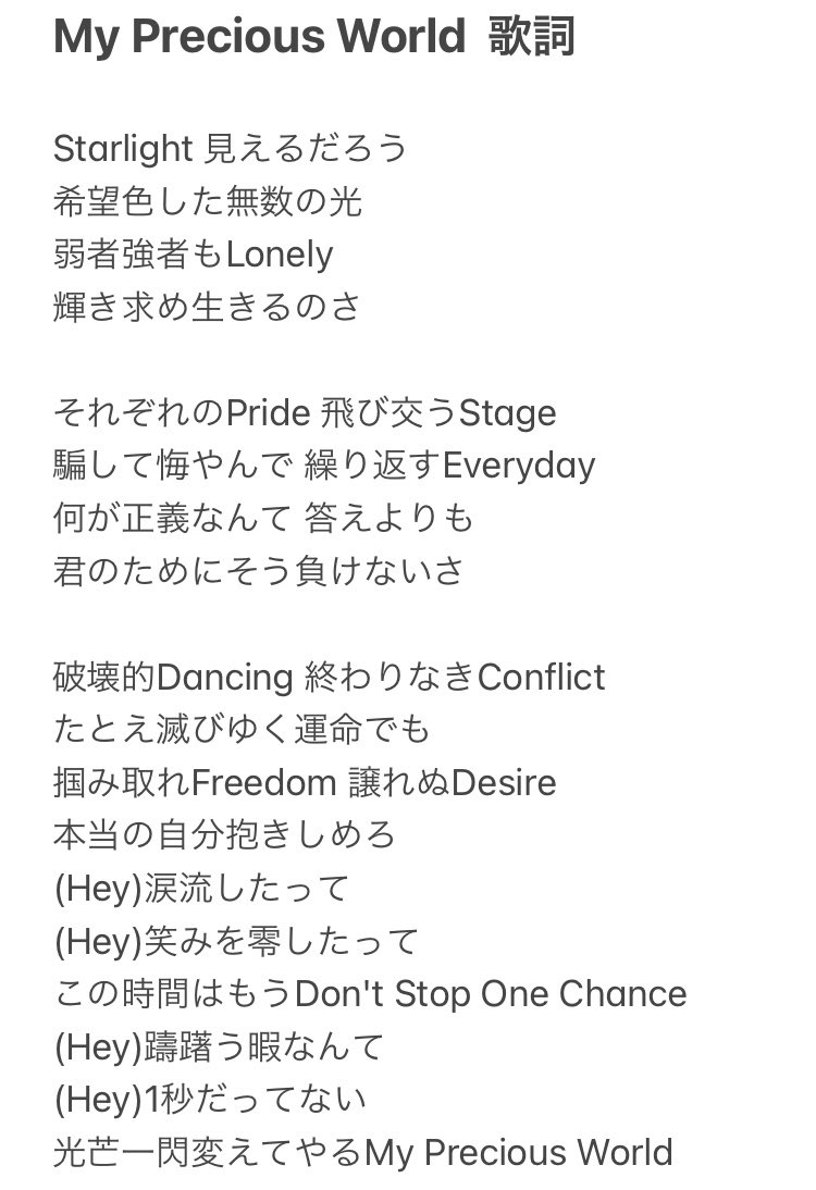 ぴぃ Sur Twitter My Precious World の歌詞 分からなかったところと指摘されたところ直しました まだ違うことない ってところあったら教えてください T Co Rwf1mnvdua Twitter