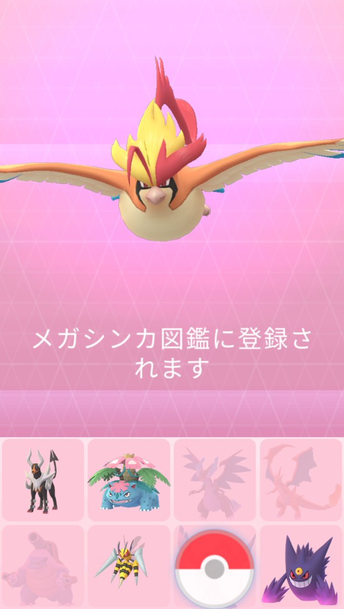 かっちゃん 8 8gofest横浜 昨日ポケモンgoで新しくメガシンカしたポケモン メガピジョット pl22の100 ピジョットをメガシンカさせてゲットしました ポケモンhome連携イベントでメガピジョットは plに関係なくpl45にブーストされ かっちゃん 8 8gofest横浜 昨日ポケモンgoで新しくメガシンカしたポケモン メガピジョット pl22の100 ピジョットをメガシンカさせてゲットしました ポケモンhome連携イベントでメガピジョットは plに関係なくpl45にブーストされ