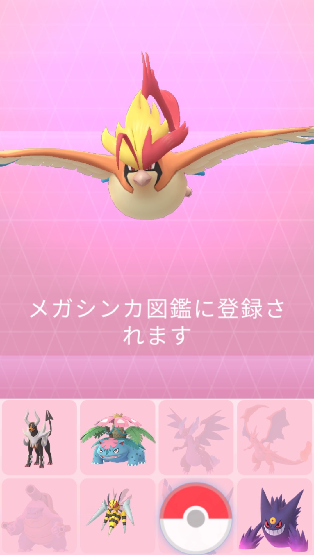 かっちゃん ８ ８gofest横浜 昨日ポケモンｇｏで新しくメガシンカしたポケモン メガピジョット ｐｌ２２の１００ ピジョットをメガシンカさせてゲットしました ポケモンhome連携イベントでメガピジョットは ｐｌに関係なくｐｌ４５にブーストされ