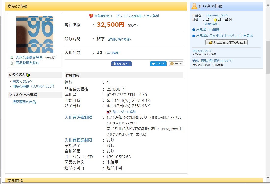 ぷにわんこは転売屋 On Twitter ぷにわんこ Puni0213pk コミケサークルチケットをヤフオクに出品 転売 C96 C97 C98 転売ヤーを許すな