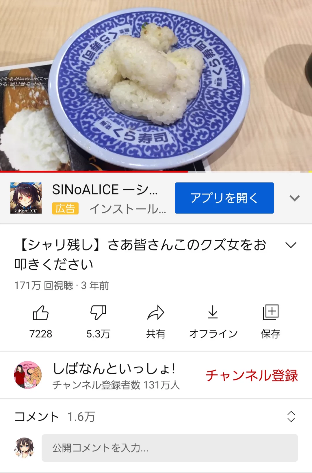 @dameningen1gou 私も、昔 あやなんさんがシャリ残ししている動画を観て、衝撃を受けました…
シャリを残したいとすら思ったことがなかったので、その発想には驚かされましたね…。久しぶりに動画を観たら、低評価が多くて安心しました
お金は払ってる〜とか関係ないし、米に限らず食べ物は残すべきじゃないですよね 
