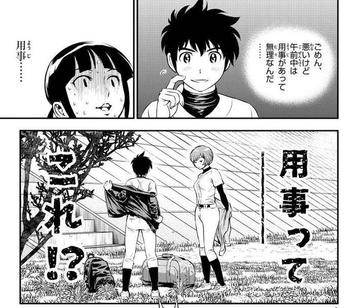 メジャーセカンド を含むマンガ一覧 8ページ ツイコミ 仮