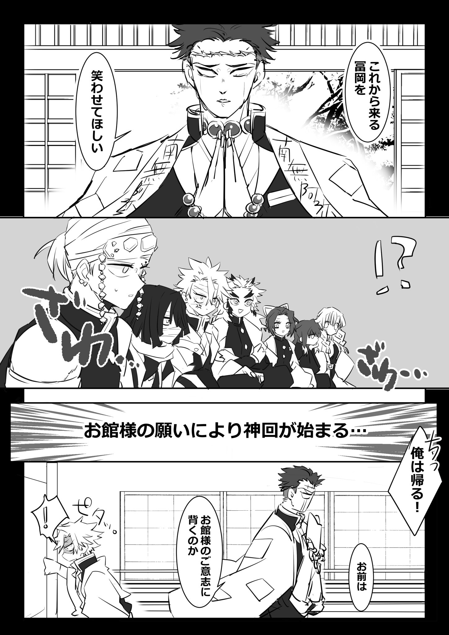 鬼滅の刃 片羽の蝶