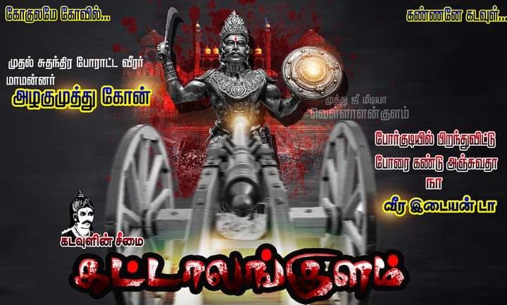 MaganThala's tweet photo. #அழகுமுத்துக்கோன்_வீரவணக்கம்_2020 
#ARMY 
#INDIAN_ARMY 
#MAVEERAN 
#1757 https://t.co/RQAXr3MBzY