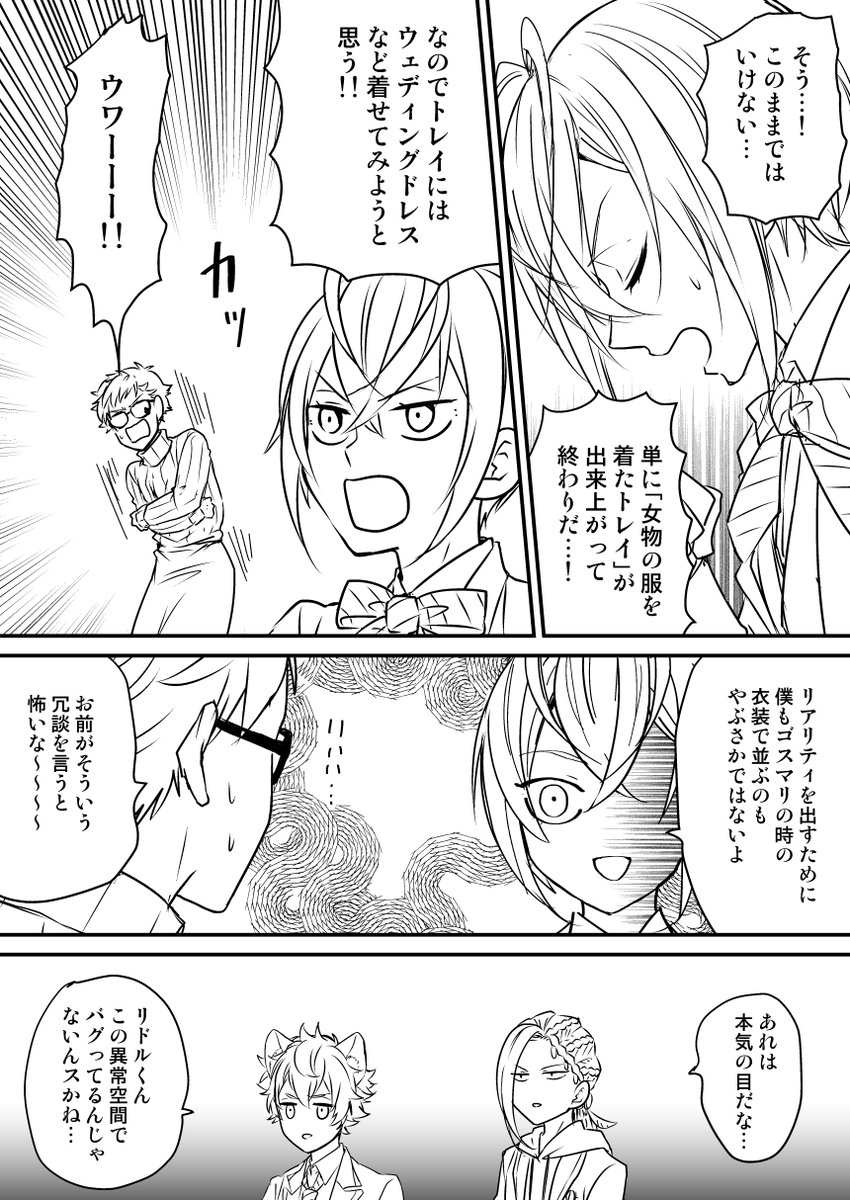 ↑の続き
さいご 迷走の果て 特にカプは意識していません
※女装注意 