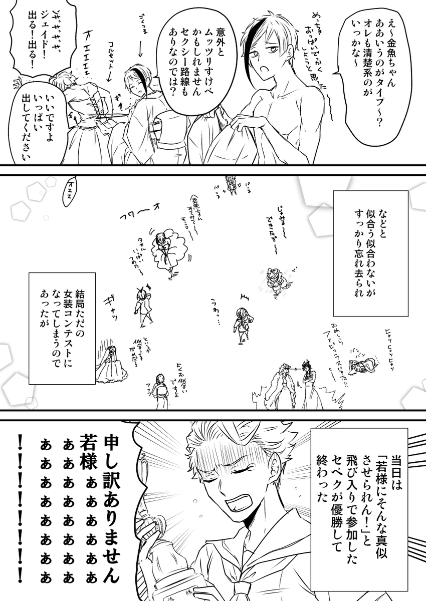 ↑の続き
さいご 迷走の果て 特にカプは意識していません
※女装注意 