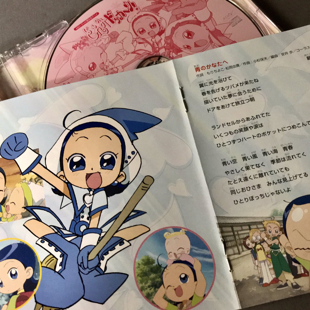 もりちよこ Mori Chiyoko あいこちゃん 青のかなたへ は歌詞いっしょに書いたね おジャ魔女たちもみんなが作詞して作った卒業アルバム みたいだったね 楽しかった おジャ魔女どれみ ドッカ ン 妹尾あいこ 松岡由貴 T Co