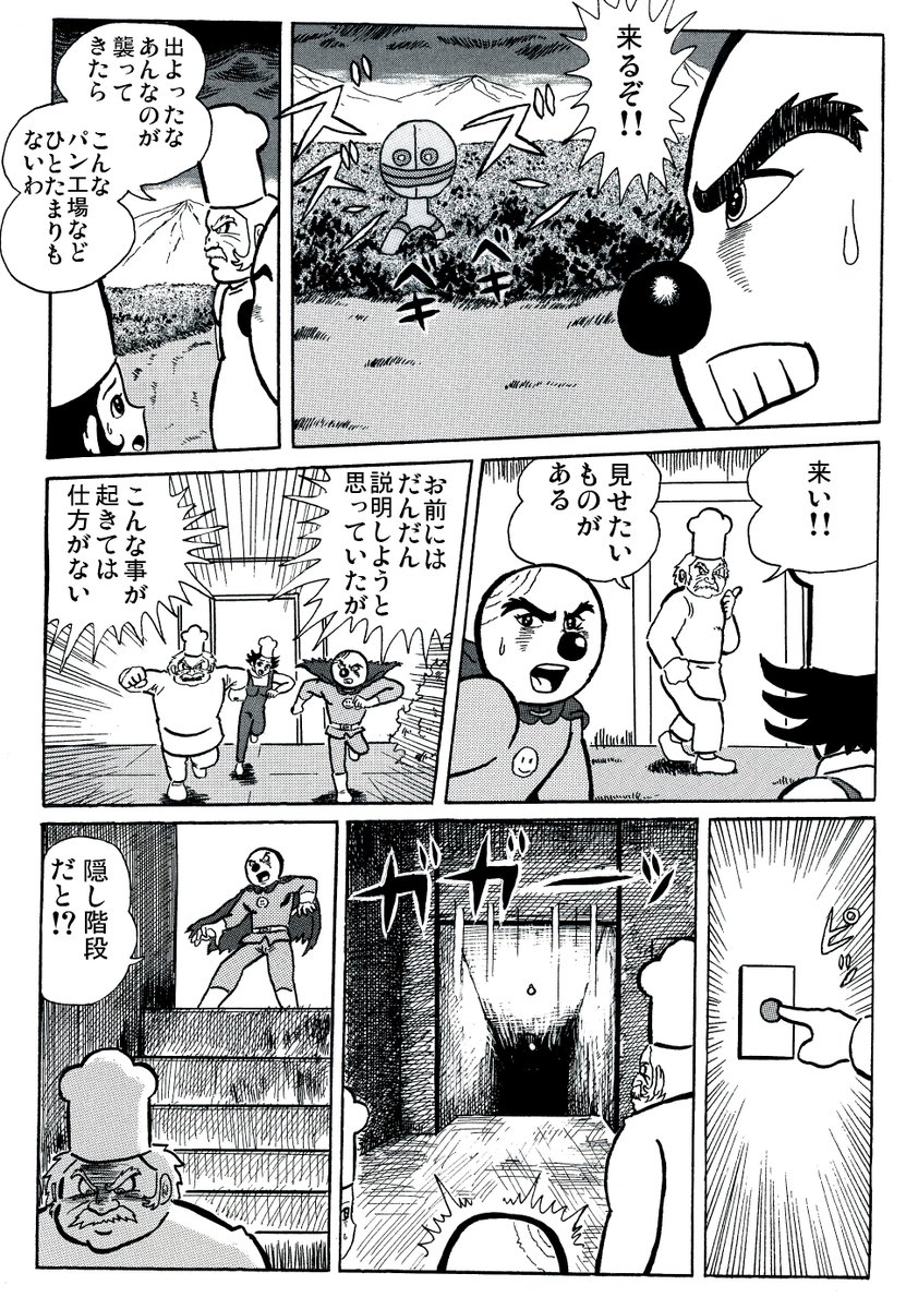 真(それゆけ)!!ゲッターパンマン 1話⑨ 