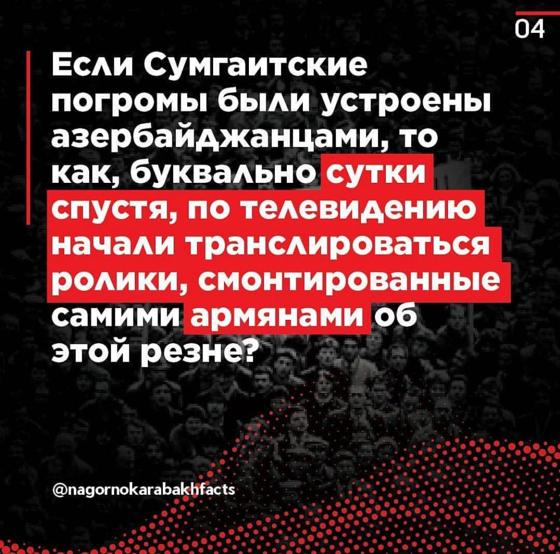 incoaz's tweet photo. 2/Сумгаитские события https://t.co/5aPd46miQ2