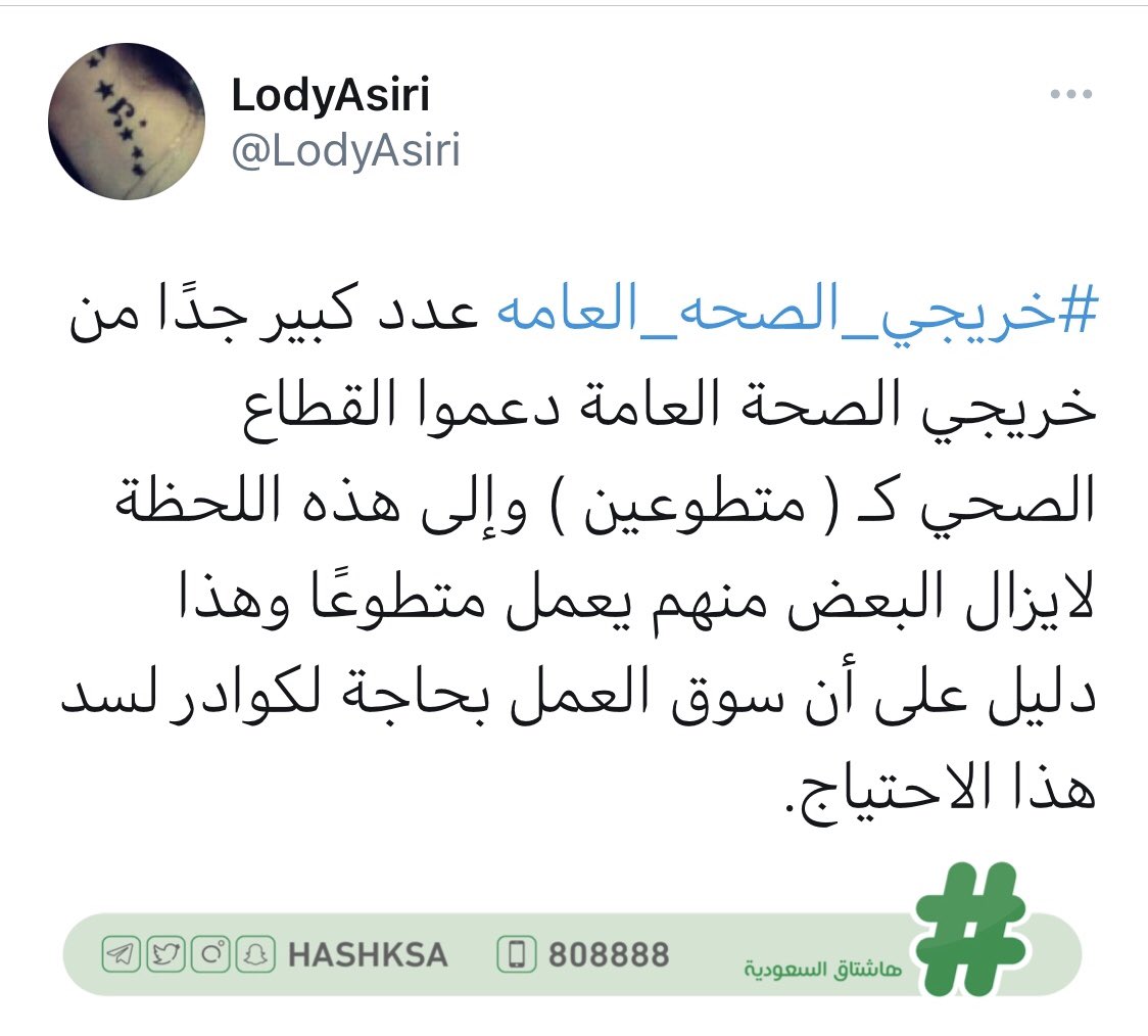 HashKSA's tweet photo. خريجو تخصص #الصحة_العامة يطالبون "الصحة" بالالتفات لتخصصهم والكشف عن الأرقام الوظيفية في الوقت الذي أعلنت فيه الوزارة عددًا من الوظائف في مختلف التخصصات الأخرى.

#خريجي_الصحة_العامة https://t.co/iB6qnXn7mX