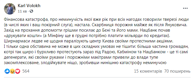 У бюджеті-2021 на медицину виділяють занадто мало грошей, - Степанов - Цензор.НЕТ 295