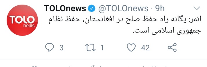 #صلح_باشد_که_حفظ_شود.
بیانیه دادن و فریب دادن مردم کار هر روز سیاستمداران و دولتمردان این کشور شده است.حمله بر کاروان راه علم و دانش در کورس کوثر دانش، حمله بر دانشگاه کابل و یما سیاوش از رویداد های ماه اخیر هستند که احتمالا اتمر صاحب به یادش نمانده است. با این حال