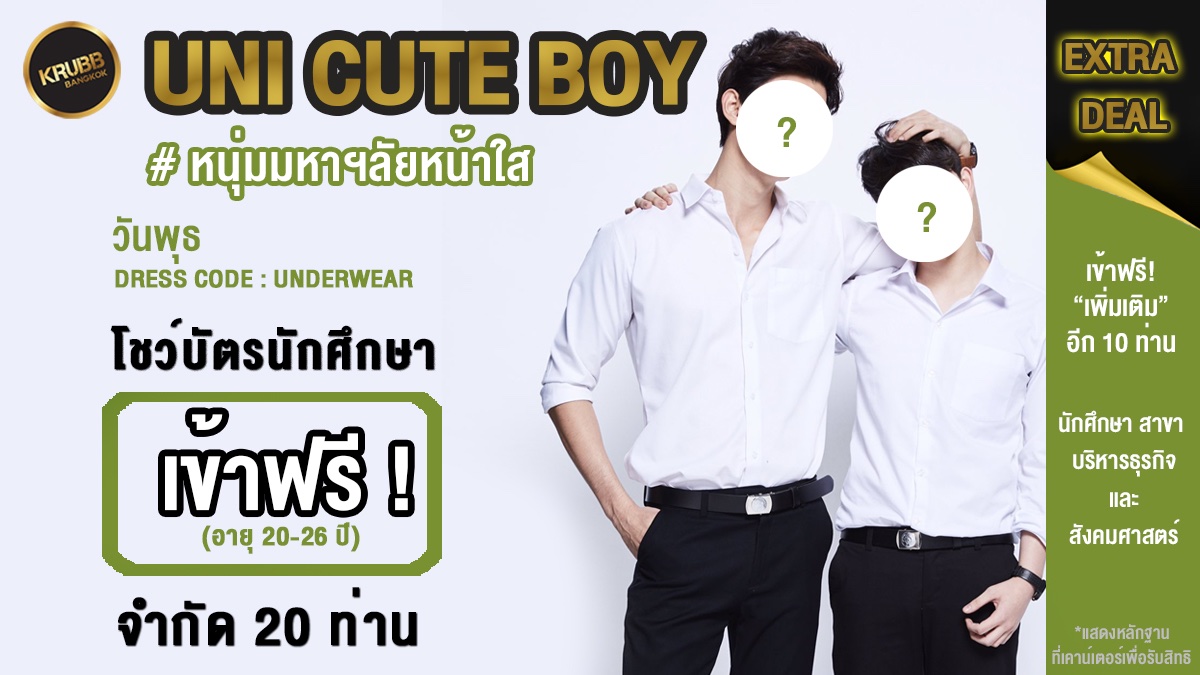 krubb_bangkokTH's tweet photo. #วันพุธ #วันของนักศึกษา ที่ ครับบ์
🔥 โชว์บัตรนักศึกษา ที่ยังไม่หมดอายุ เข้าฟรี!! 20 คนแรก ตลอดคืน
🔥 ��ณะบริหารธุรกิจ สังคมศาสตร์ เข้าฟรี! เพิ่มอีก 20 คน
🔥 Group Party ตอน 20.00 น.
#วันนี้เจอกันนะครับบ์ https://t.co/VfabnYKClG
