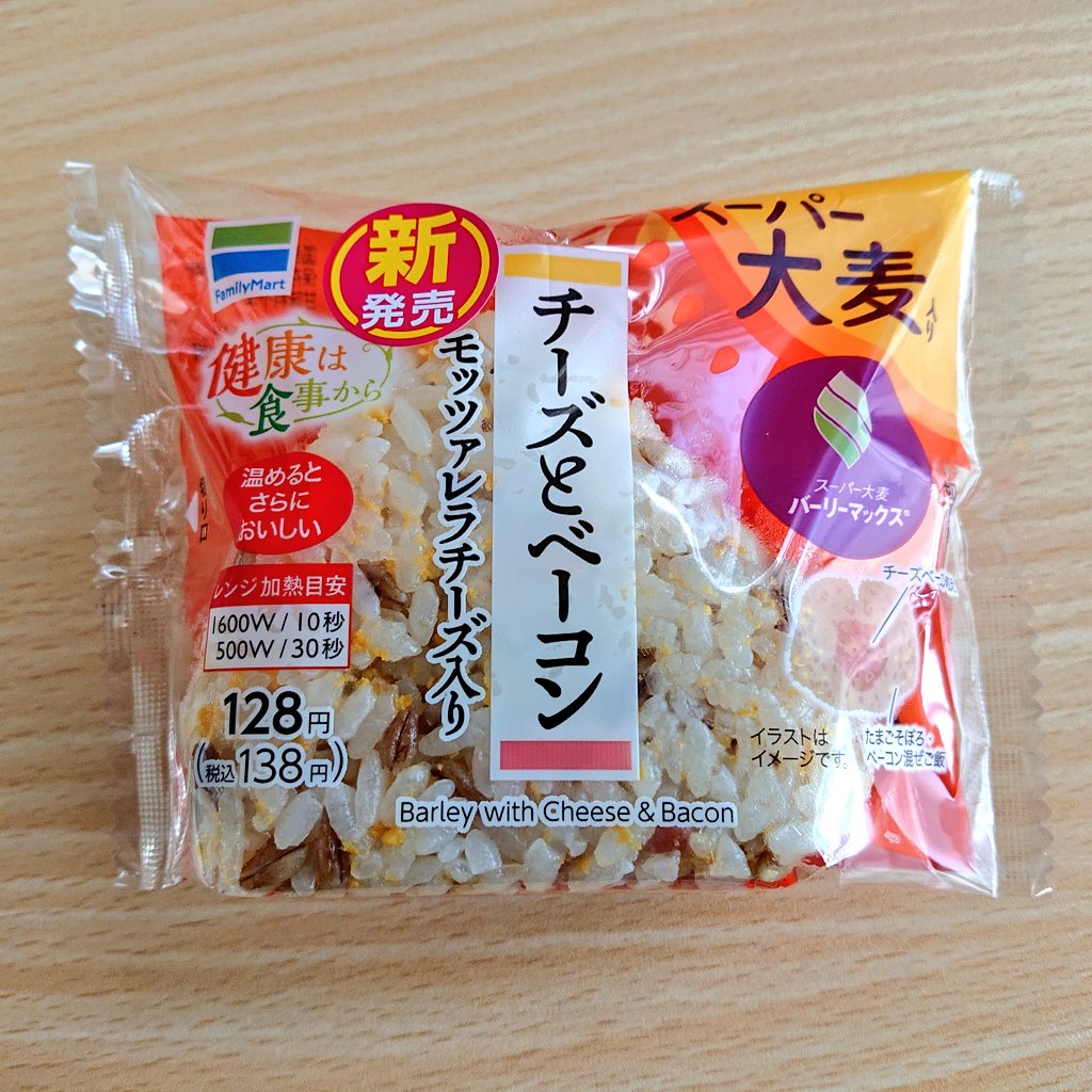 自称おにぎり研究家 おはようございます ファミリーマート チーズとベーコン モッツァレラチーズ入り スーパー 大麦ごはんに 黄色たまこそぼろ ベーコン チーズが入った混ぜご飯おにぎり ベーコンよりはしっかりチーズ味で洋風な感じ なかなか 自称おにぎり研究家 おはようございます ファミリーマート チーズとベーコン モッツァレラチーズ入り スーパー 大麦ごはんに 黄色たまこそぼろ ベーコン チーズが入った混ぜご飯おにぎり ベーコンよりはしっかりチーズ味で洋風な感じ なかなか