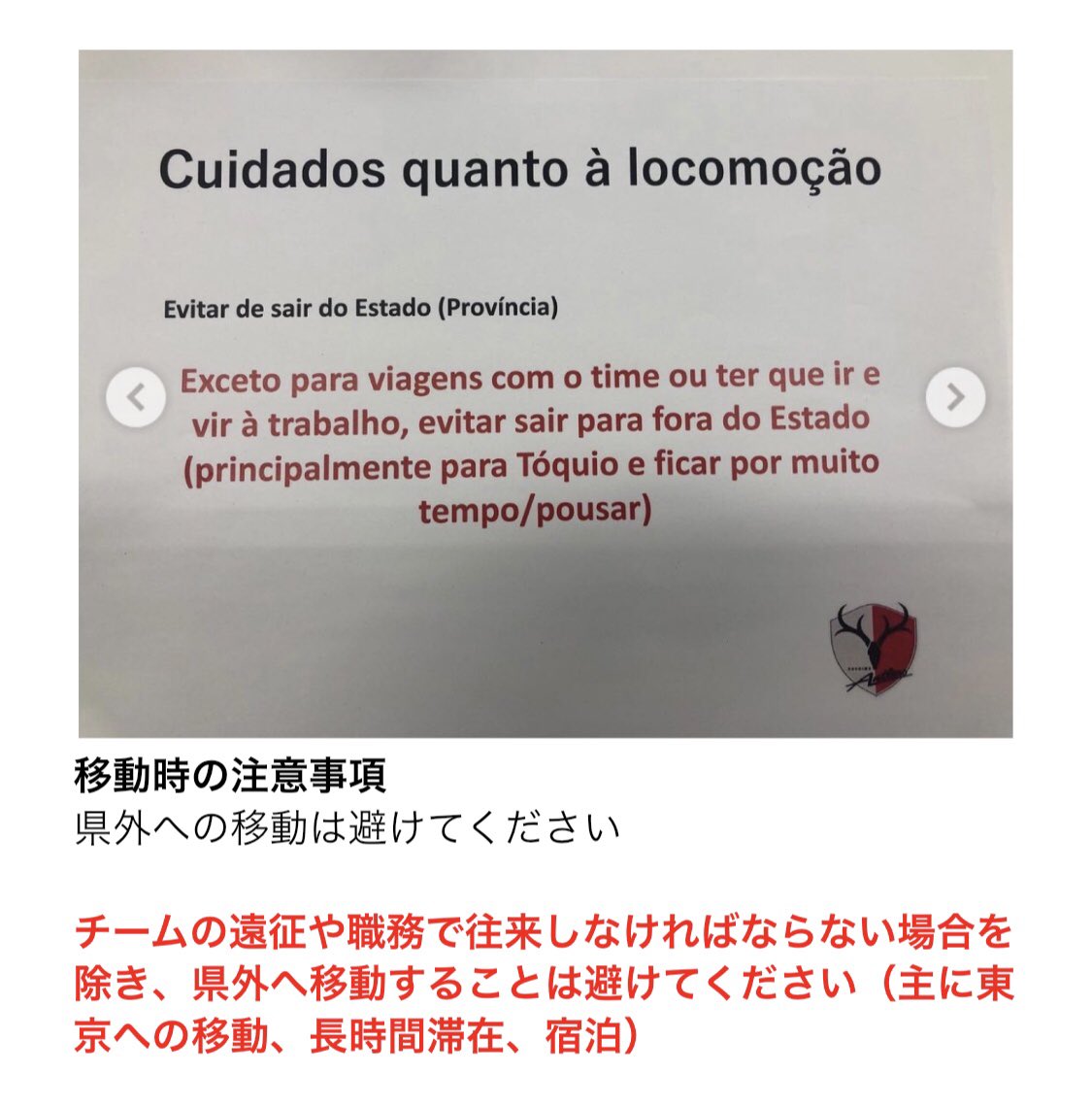 Kashima Brasil ジーコがインスタグラム に投稿したレジュメには 一般的なコロナウイルス感染症対策や クラブ内での約束ごとなどが記されている Zico Antlers Kashima Brasil ジーコがインスタグラム に投稿したレジュメには 一般的なコロナウイルス感染症対策や クラブ内での約束ごとなどが記されている Zico Antlers