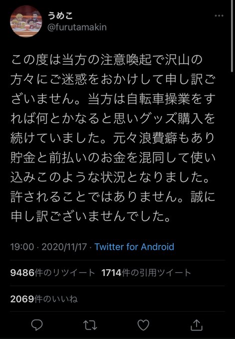 やばすぎ】自転車操業 ランダム商品大量買い→取引で入金だけさせ発送