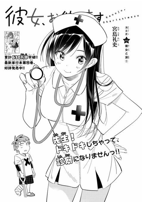 彼女お借りします　漫画 彼女、お借りします』既刊・関連作品一覧｜講談社