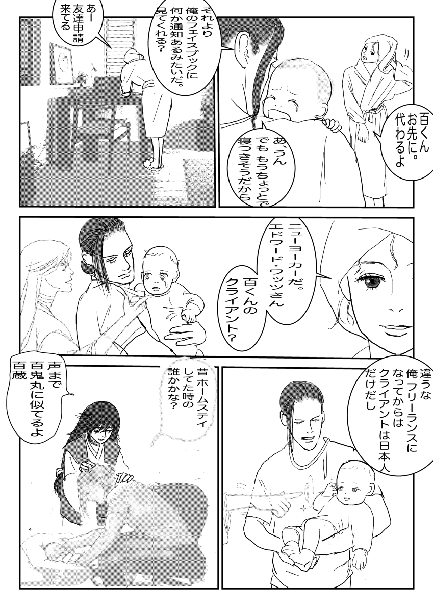 続・誰が私に言えるだろう 私の命がどこまで届くかを。 #どろろ #百鬼丸 #二次創作 #百どろ #成長百どろ #二次オリ #多宝丸 https://t.co/2aSHZgmCDT 