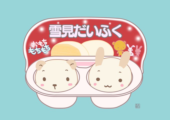 雪見だいふくの日のtwitterイラスト検索結果