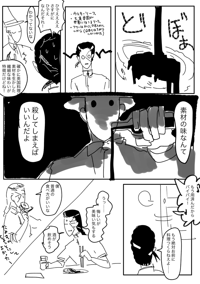 番外
リッパーとイギリス料理 