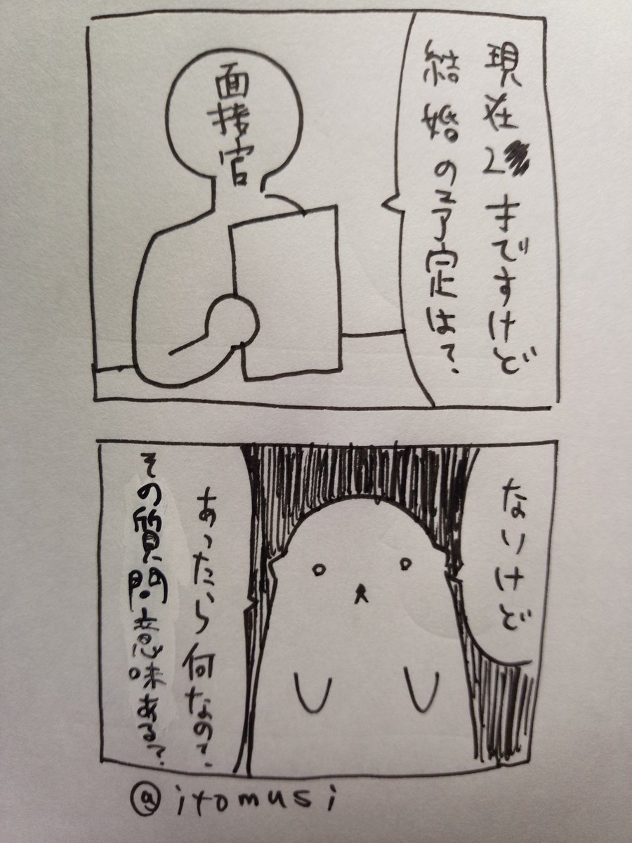 糸虫かいこ 就活うつラッコ 漫画 漫画が読めるハッシュタグ