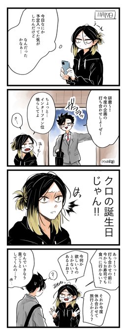 黒尾鉄朗誕生祭のtwitter漫画作品