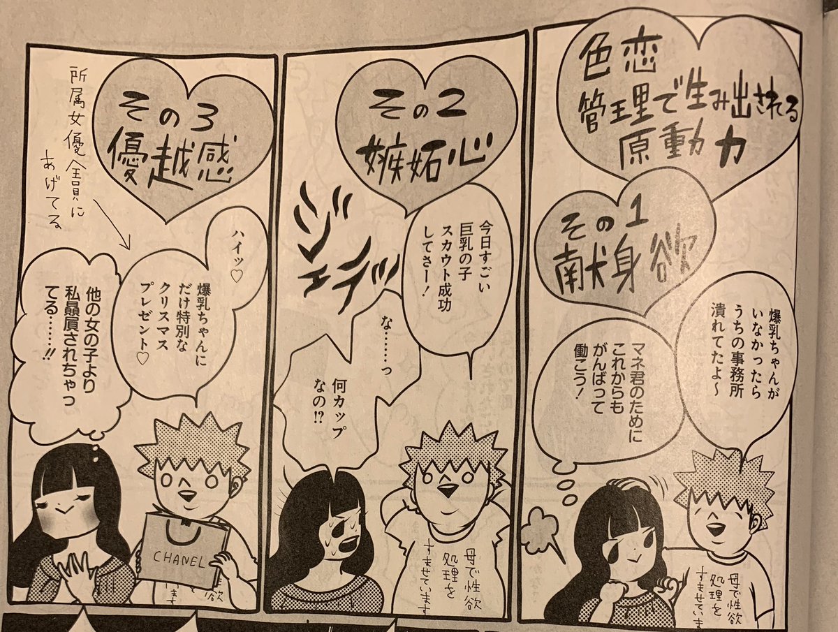 今週の『 AV女優ちゃん』は、 AV女優の色恋管理について! 風俗店やキャバクラでもよく見かける、男スタッフが女と恋愛関係にあるっぽいフリをして勤務意欲を高めさせる手法のこと。発売中の週刊SPA! に載ってまーす! 単行本は来月発売だよ☆ 