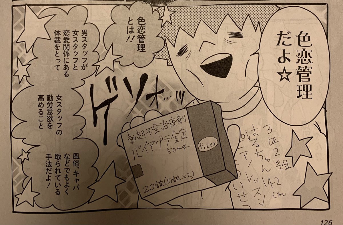 今週の『 AV女優ちゃん』は、 AV女優の色恋管理について! 風俗店やキャバクラでもよく見かける、男スタッフが女と恋愛関係にあるっぽいフリをして勤務意欲を高めさせる手法のこと。発売中の週刊SPA! に載ってまーす! 単行本は来月発売だよ☆ 