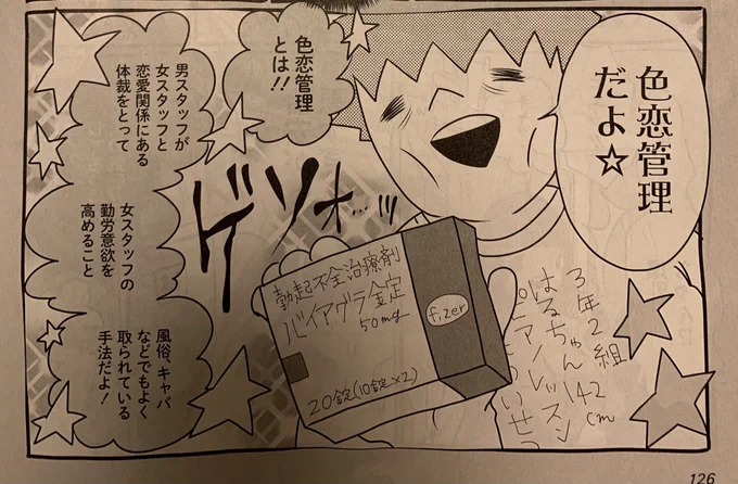 今週の『 AV女優ちゃん』は、 AV女優の色恋管理について! 風俗店やキャバクラでもよく見かける、男スタッフが女と恋愛関係にあるっぽいフリをして勤務意欲を高めさせる手法のこと。発売中の週刊SPA! に載ってまーす! 単行本は来月発売だよ☆ 