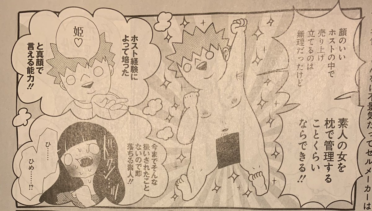 今週の『 AV女優ちゃん』は、 AV女優の色恋管理について! 風俗店やキャバクラでもよく見かける、男スタッフが女と恋愛関係にあるっぽいフリをして勤務意欲を高めさせる手法のこと。発売中の週刊SPA! に載ってまーす! 単行本は来月発売だよ☆ 