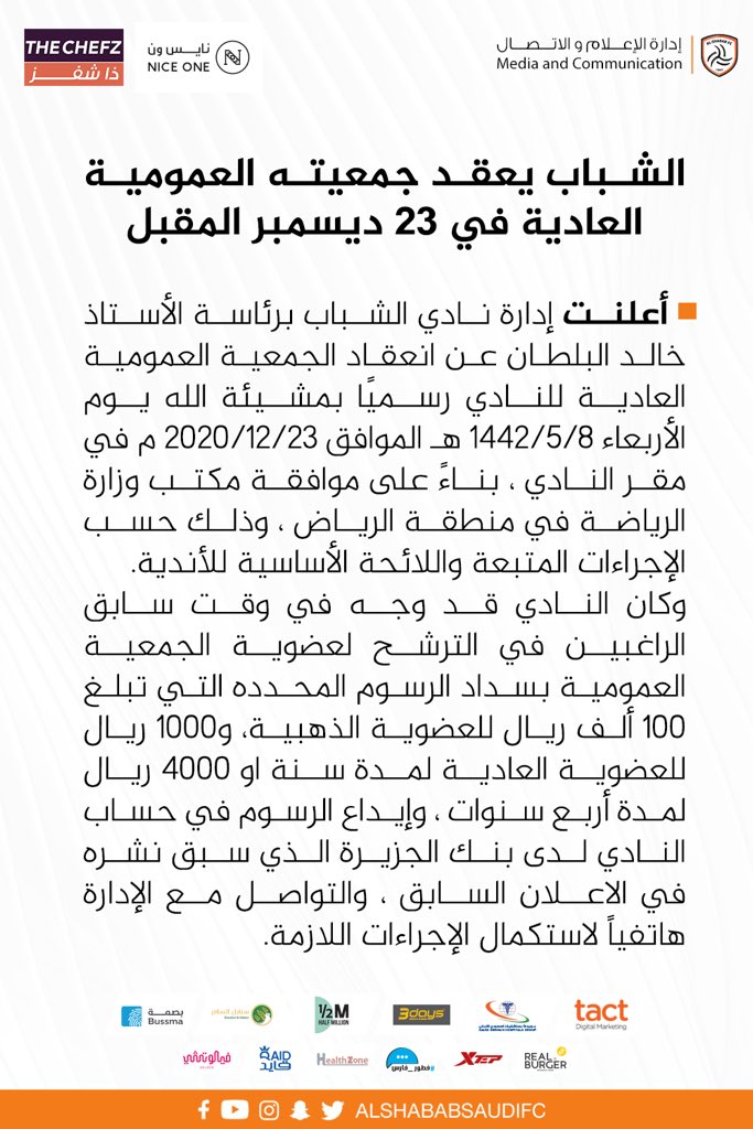 AlShababSaudiFC's tweet photo. 🧷 #الشباب يعقد جمعيته العمومية العادية في ٢٣ ديسمبر المقبل https://t.co/E7USDTTcRD