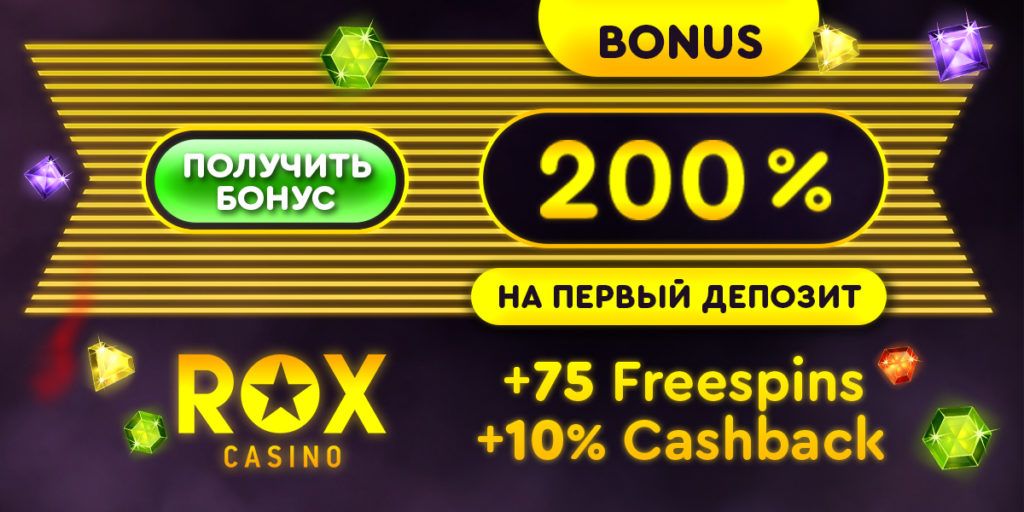 Сайт rox casino rox casino ru. Rox Casino. Rox казино бонус. Рекламные баннеры казино. Игры в Рокс казино.