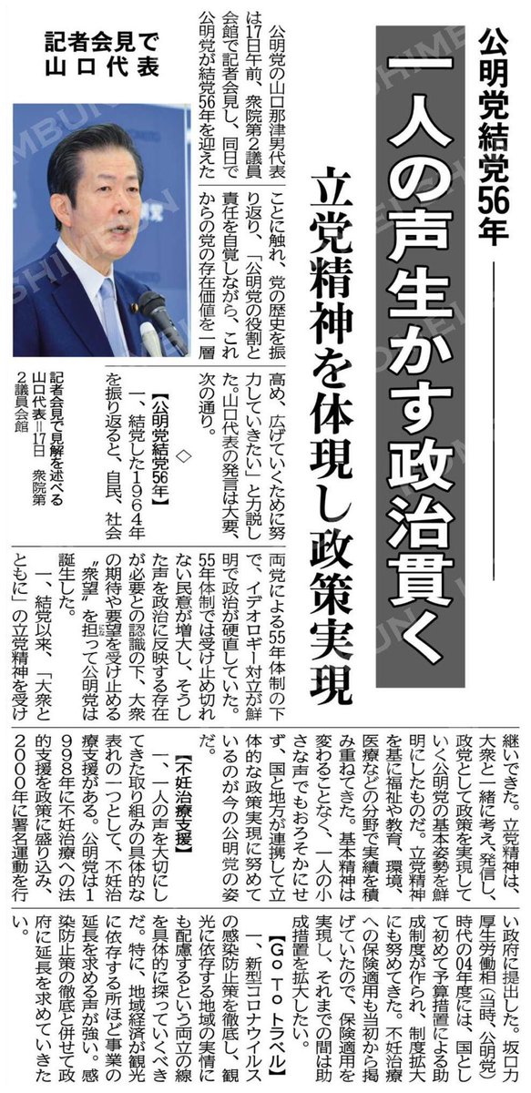 吉田ゆりこ 公明党結党56年 一人の声生かす政治貫く 立党精神を体現し政策実現 記者会見で山口代表 公明新聞電子版 年11月18日付 T Co Spdttdmb3y 吉田ゆりこ 公明党結党56年 一人の声生かす政治貫く 立党精神を体現し政策実現 記者会見で山口代表 公明新聞電子版 年11月18日付 T Co Spdttdmb3y