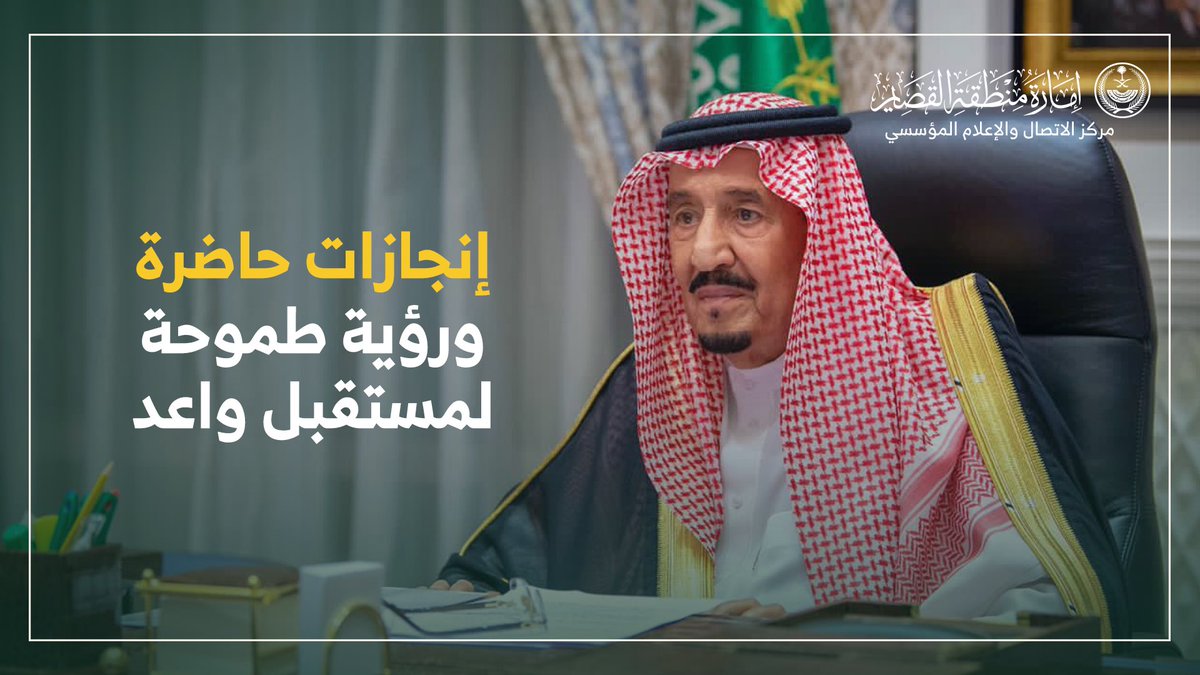 EmarahAlQassim's tweet photo. في #ذكرى_البيعة_السادسة، انجازات حاضرة، ورؤية طموحة، لمستقبل واعد.🇸🇦 https://t.co/iJBrgeeE3s