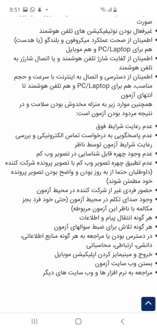 Dr_rezaeigh's tweet photo. شاید باورتون نشه ولی این ها #شرایط برگزاری آزمون #زبان دانشگاه تهران هست که بصورت #آنلاین برگزار میشه! یه نرم افزار هم باید روی #موبایل و لپ تاپ بزور نصب کنیم و اجازه دسترسی به محتوای دستگاهامونو بدیم، بهمین سادگی!
#دانشگاه_تهران #آزمون_زبان #UTEPT #نیلی_احمدآبادی #وزارت_علوم https://t.co/OaHtzit9Aq