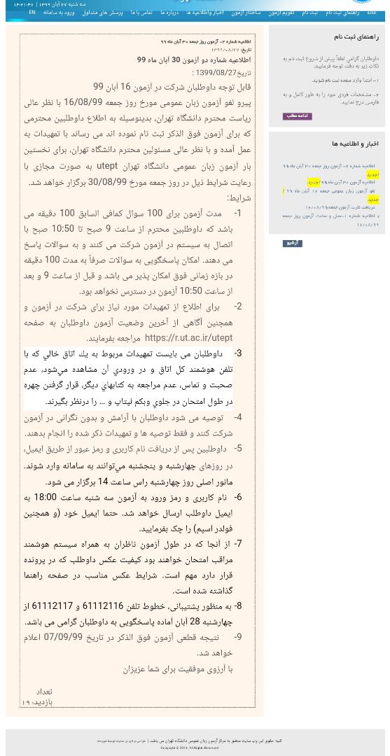 Dr_rezaeigh's tweet photo. شاید باورتون نشه ولی این ها #شرایط برگزاری آزمون #زبان دانشگاه تهران هست که بصورت #آنلاین برگزار میشه! یه نرم افزار هم باید روی #موبایل و لپ تاپ بزور نصب کنیم و اجازه دسترسی به محتوای دستگاهامونو بدیم، بهمین سادگی!
#دانشگاه_تهران #آزمون_زبان #UTEPT #نیلی_احمدآبادی #وزارت_علوم https://t.co/OaHtzit9Aq