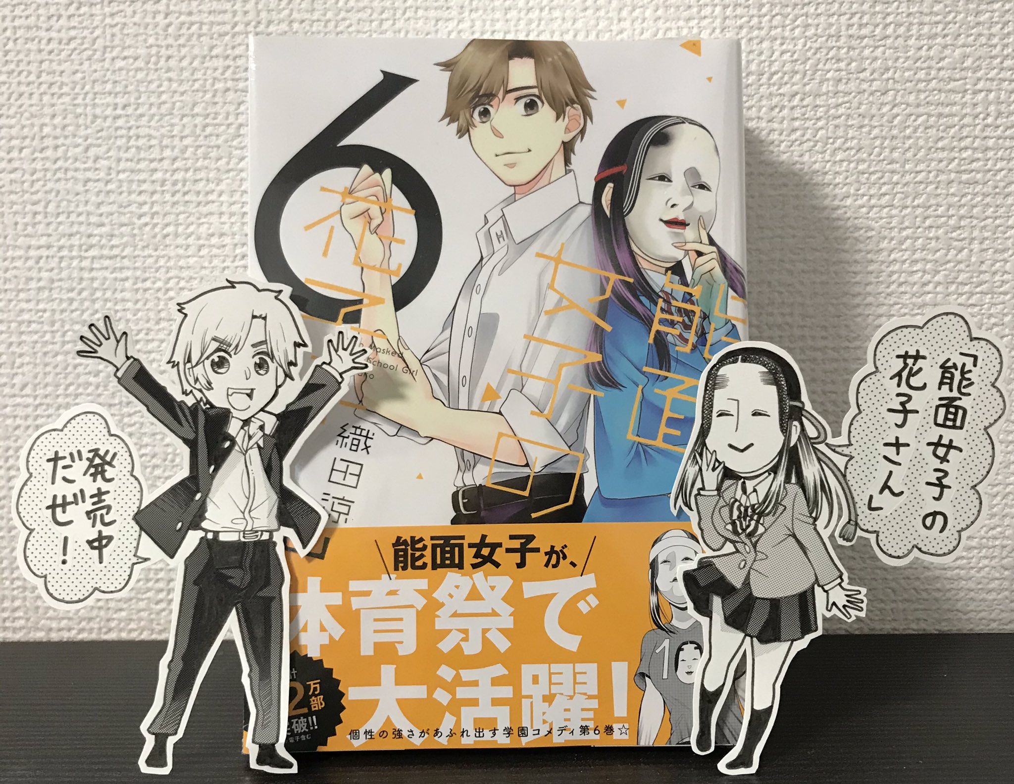 織田涼 能面女子7巻発売中 Ryo Oda H Twitter